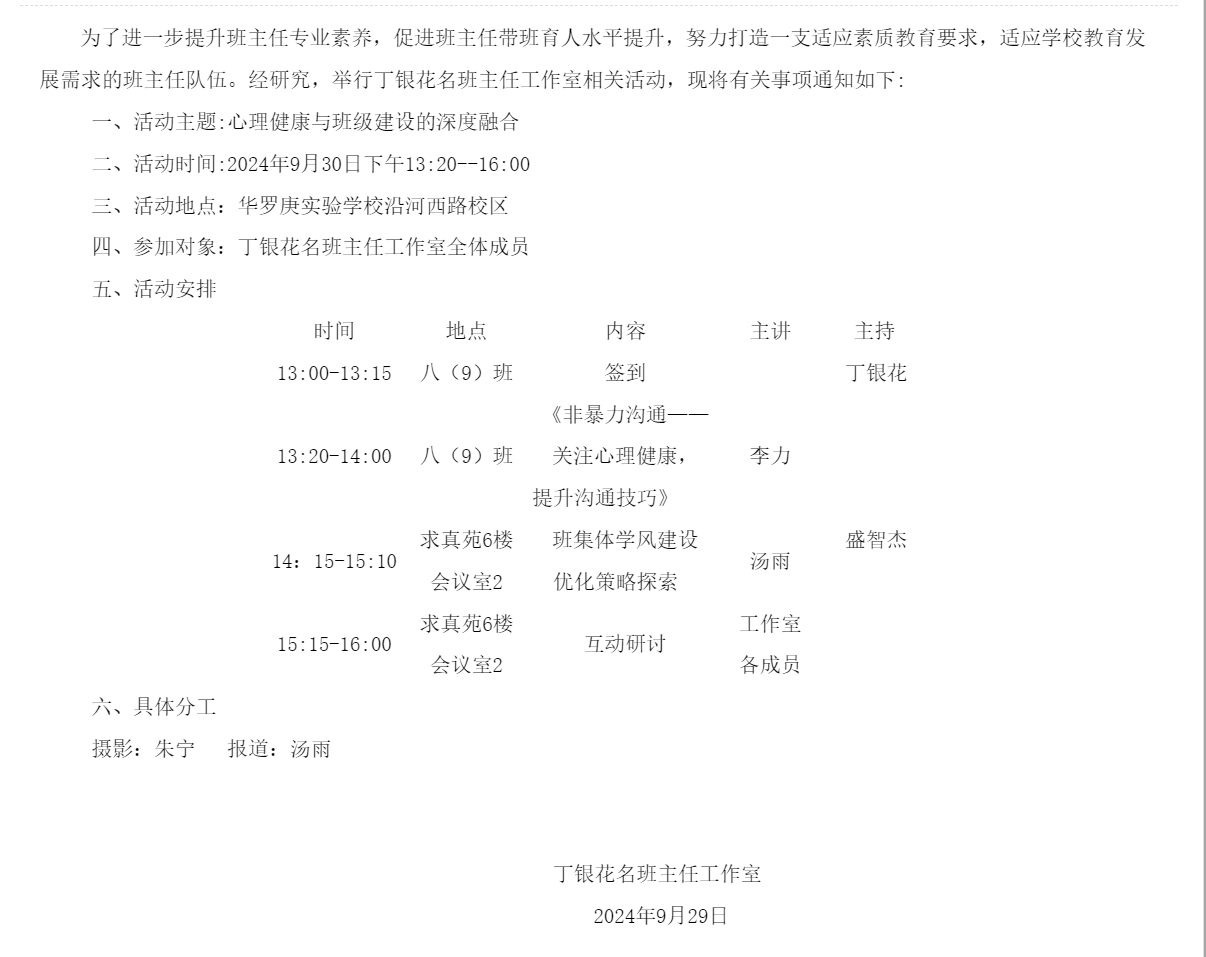 20240930关于举行金坛区初中丁银花名班主任工作室第七次研修活动的通知20240929--金坛区_看图王.png