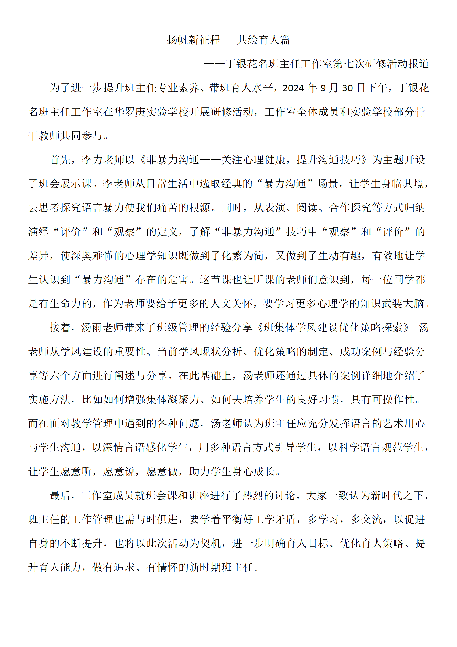 扬帆新征程   共绘育人篇_01.png