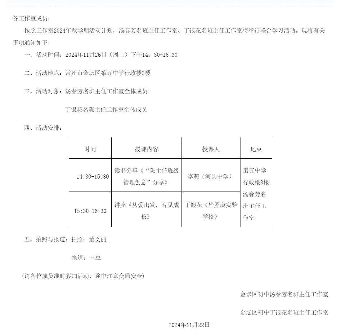 第09次-金坛区初中汤春芳名班主任工作室携手 丁银花名班主任工作室联合学习活动通知--金坛区教师发展中心.png