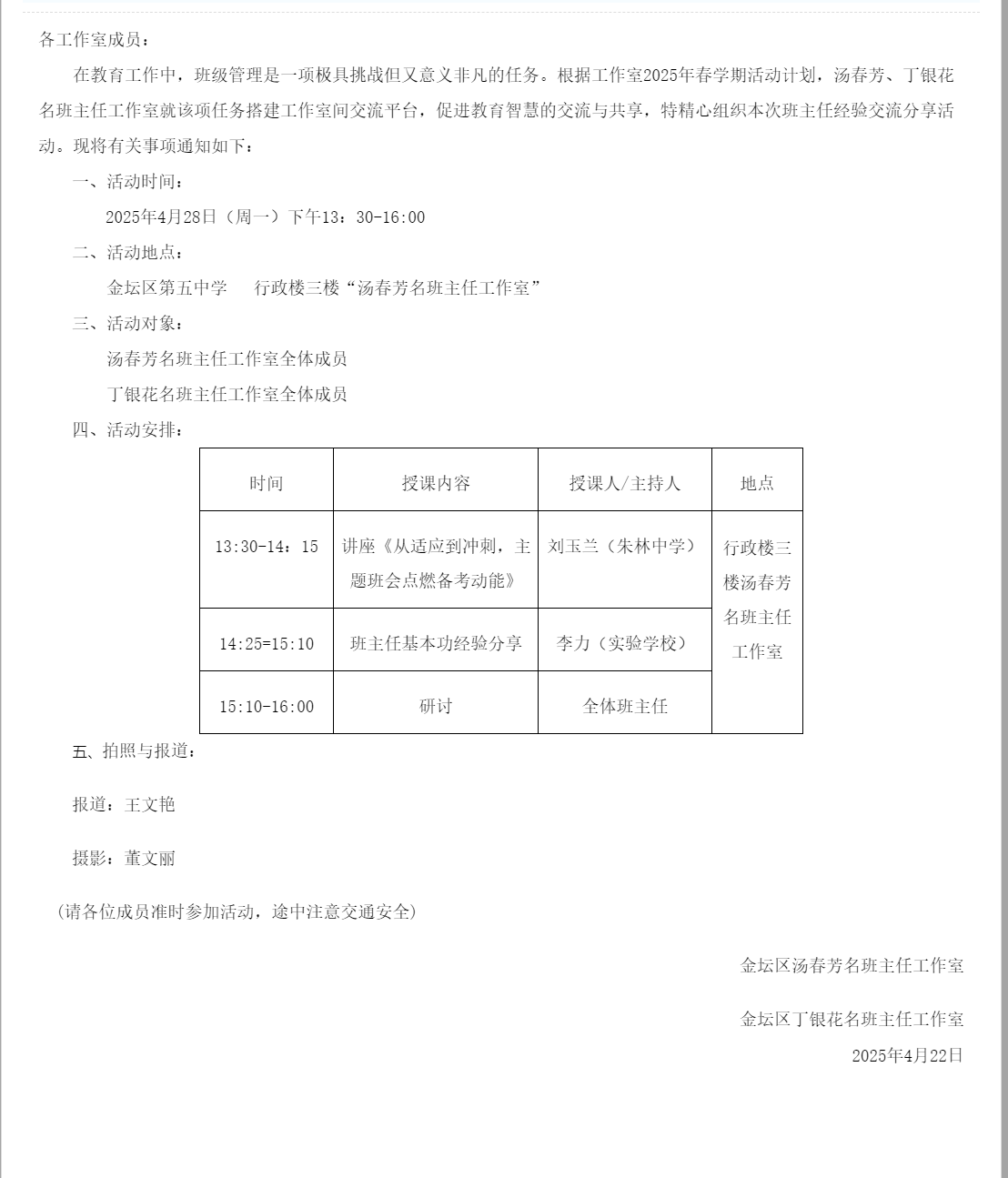 汤春芳、丁银花名班主任工作室联合活动的通知--金坛区教师发展中心2.png